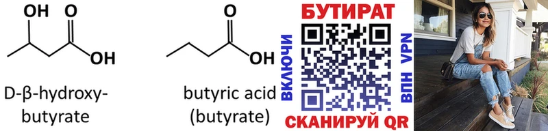 БУТИРАТ вода  Ленинск-Кузнецкий 