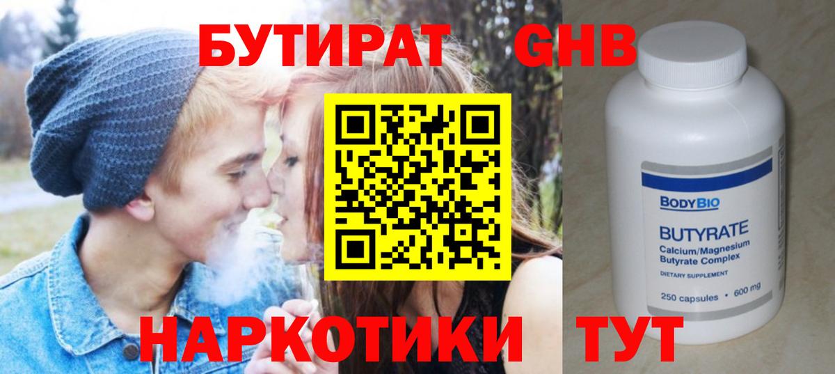 Ленинск-Кузнецкий  Бутират 99%  Вход с VPN 