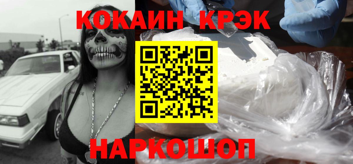 КОКАИН Эквадор Ленинск-Кузнецкий