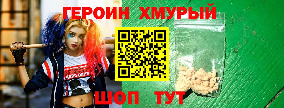 ГЕРОИН герыч Ленинск-Кузнецкий
