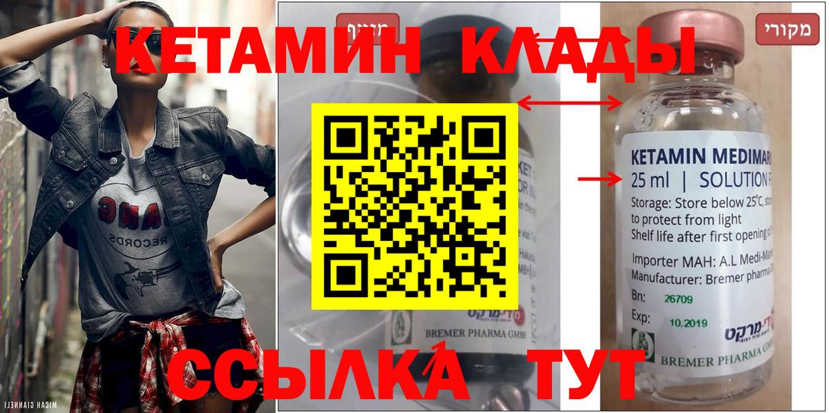КЕТАМИН ketamine  Вход с VPN  Ленинск-Кузнецкий  Кетамин VHQ 