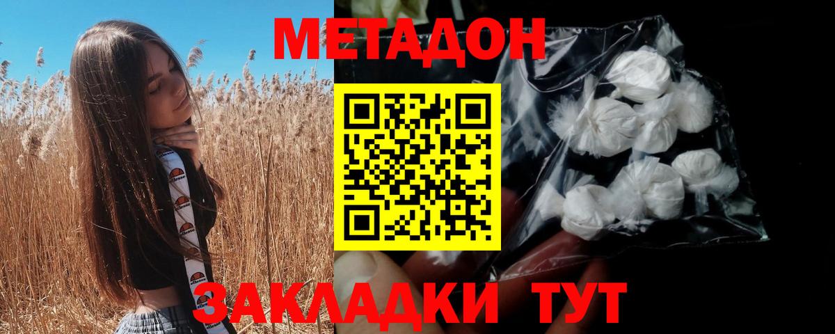 МЕТАДОН мёд  Вход с VPN  Ленинск-Кузнецкий 